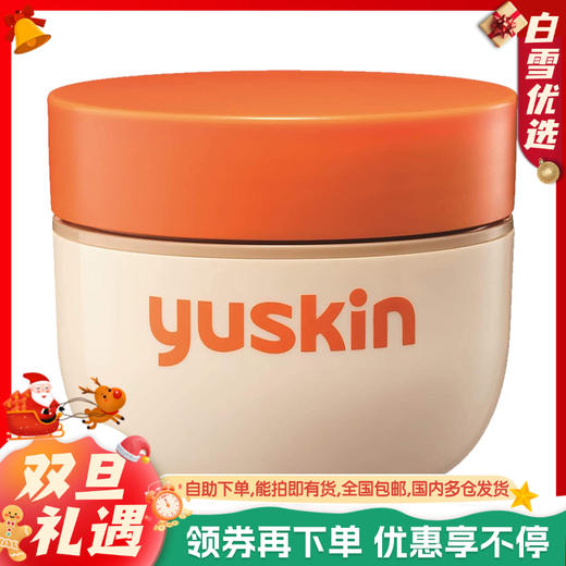【保税仓】YUSKIN悠斯晶护手霜120g 商品图0