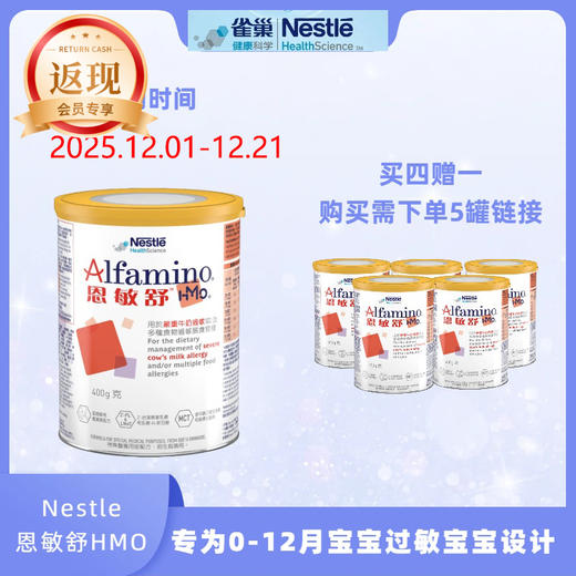 【品牌直供】港版恩敏舒HMO氨基酸奶粉400g(未税) 商品图0