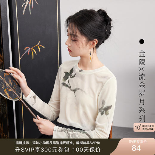 三彩【烟笼丹青】2025秋季新款网布印花T恤新中式圆领正肩长袖女 商品图0