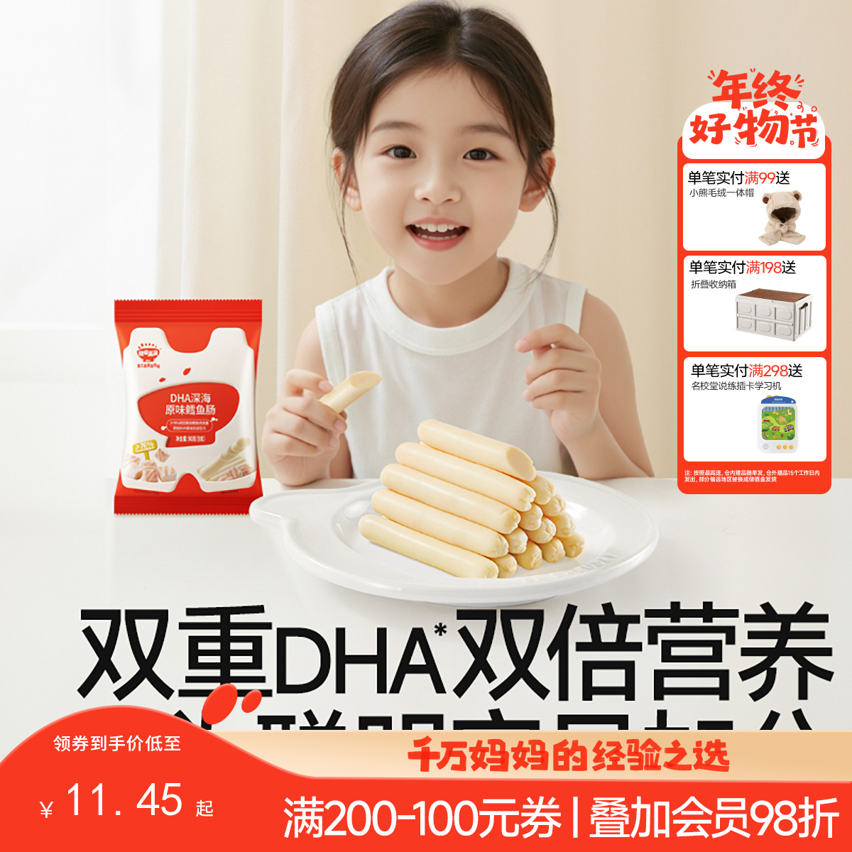 【零食】DHA深海原味/芝士味76%鳕鱼肠90g，送辅食食谱