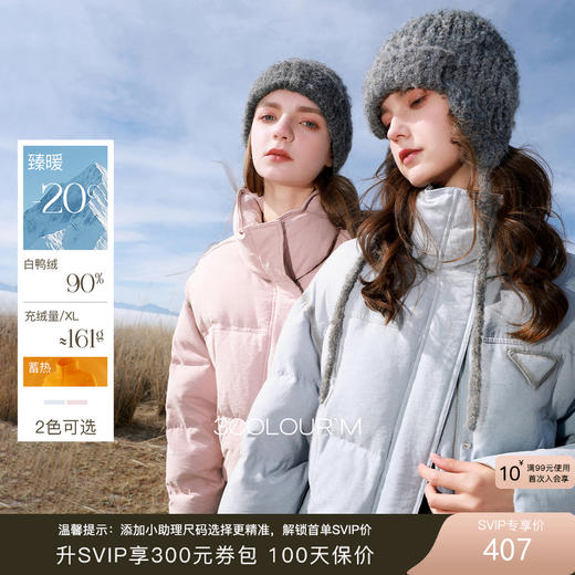 三彩2025冬季新款立领羽绒服蓄热90白鸭绒短款面包服M 商品图0