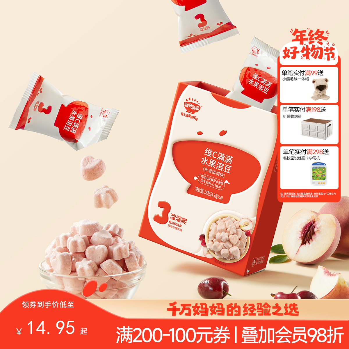 【零食】	维C满满水果溶豆18g（西梅山楂/水蜜桃樱桃/牛油果猕猴桃）