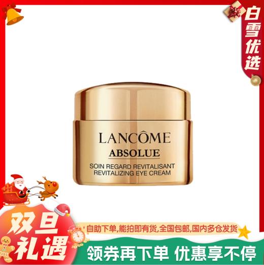 【5ml眼霜小样】兰蔻菁纯臻颜焕亮眼霜小样  淡化细纹 平滑眼周肌肤 商品图0