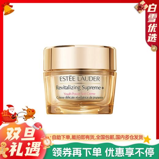 【雅诗兰黛 二代智妍面霜75ml】雅诗兰黛多效智妍面霜 新版 #滋润 #清爽 商品图0