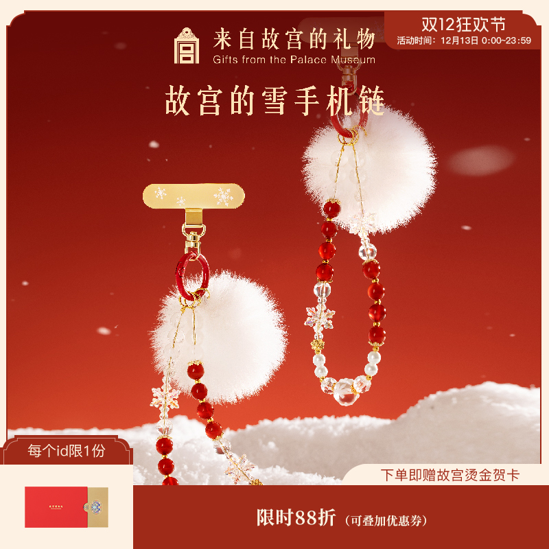 【故宫饰品】故宫雪手机挂绳手腕款手机链文创圣诞新年本命年礼物女