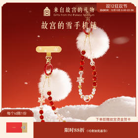 【故宫饰品】故宫雪手机挂绳手腕款手机链文创圣诞新年本命年礼物女