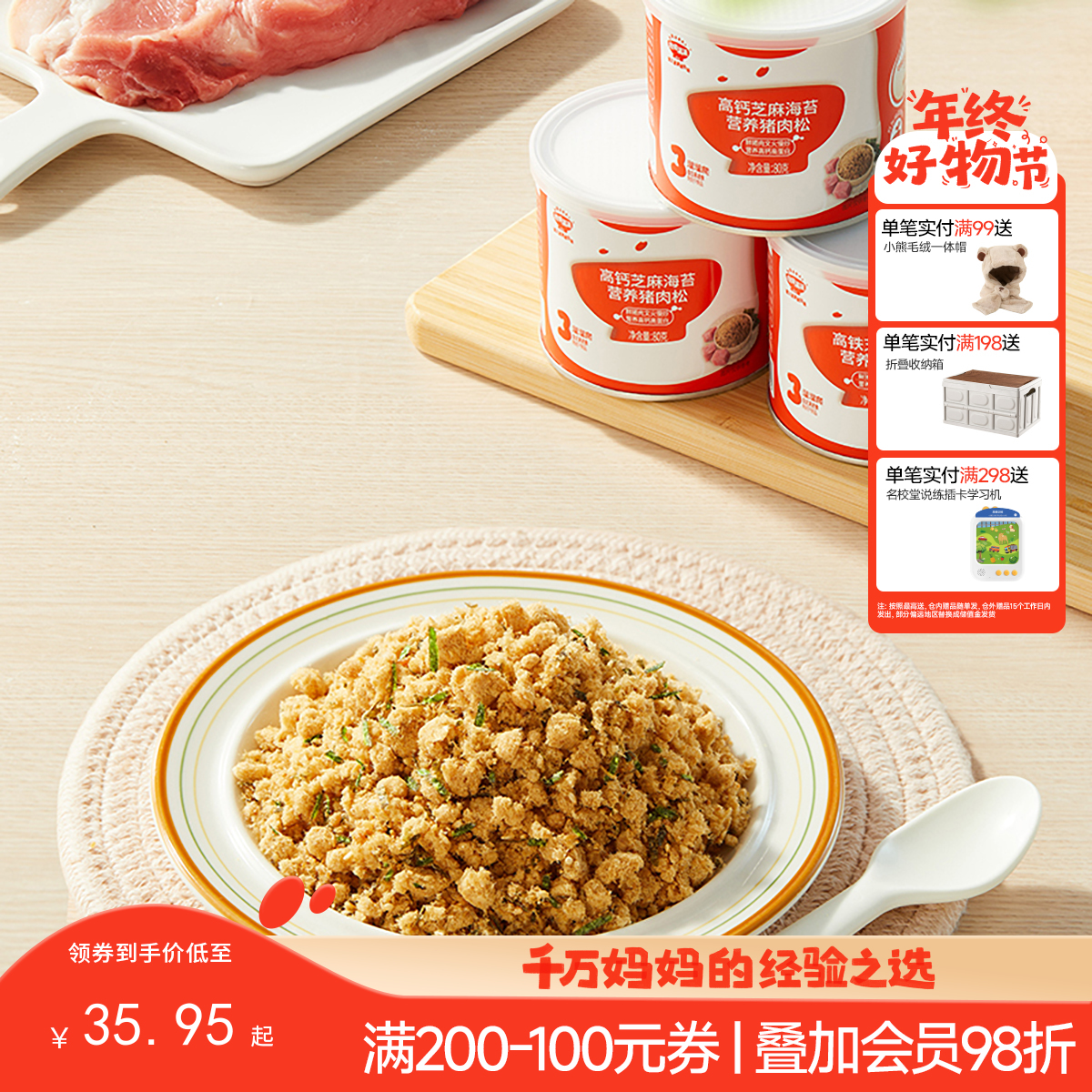 【调味】高钙/高铁/高蛋白芝麻海苔猪肉松80g,送辅食食谱