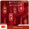 【故宫挂饰】新年吉庆挂饰博物馆文创马年春节过年客厅挂件新春装饰 商品缩略图0
