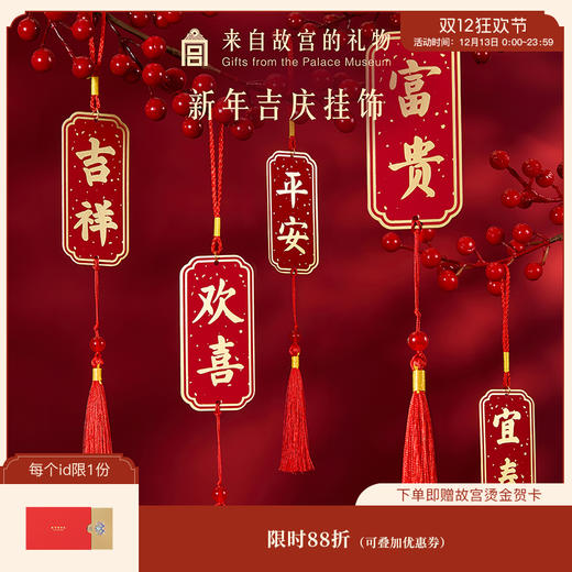 【故宫挂饰】新年吉庆挂饰博物馆文创马年春节过年客厅挂件新春装饰 商品图0