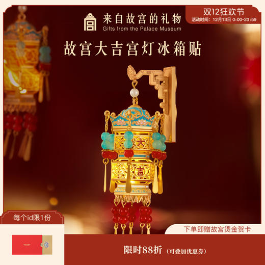 【故宫冰箱贴】故宫大吉宫灯冰箱贴发光博物馆文创生日礼物伴手礼 商品图0