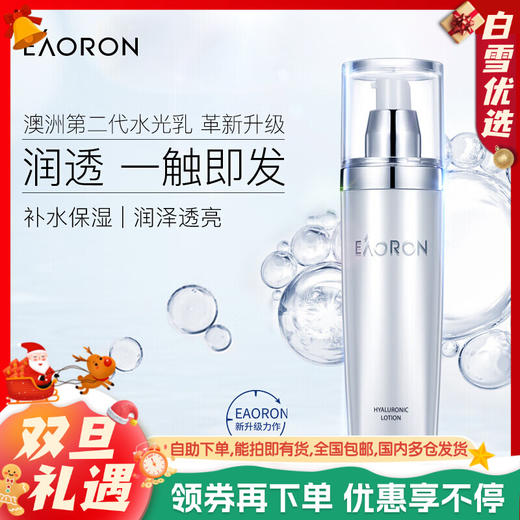 2瓶装澳洲 Eaoron水光针水乳120ml/瓶 商品图0