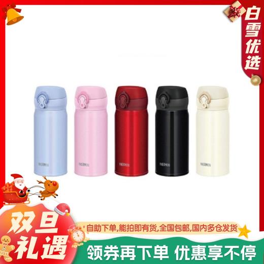日本膳魔师Thermos真空保温杯350ml JNL-354系列  本土版 商品图0