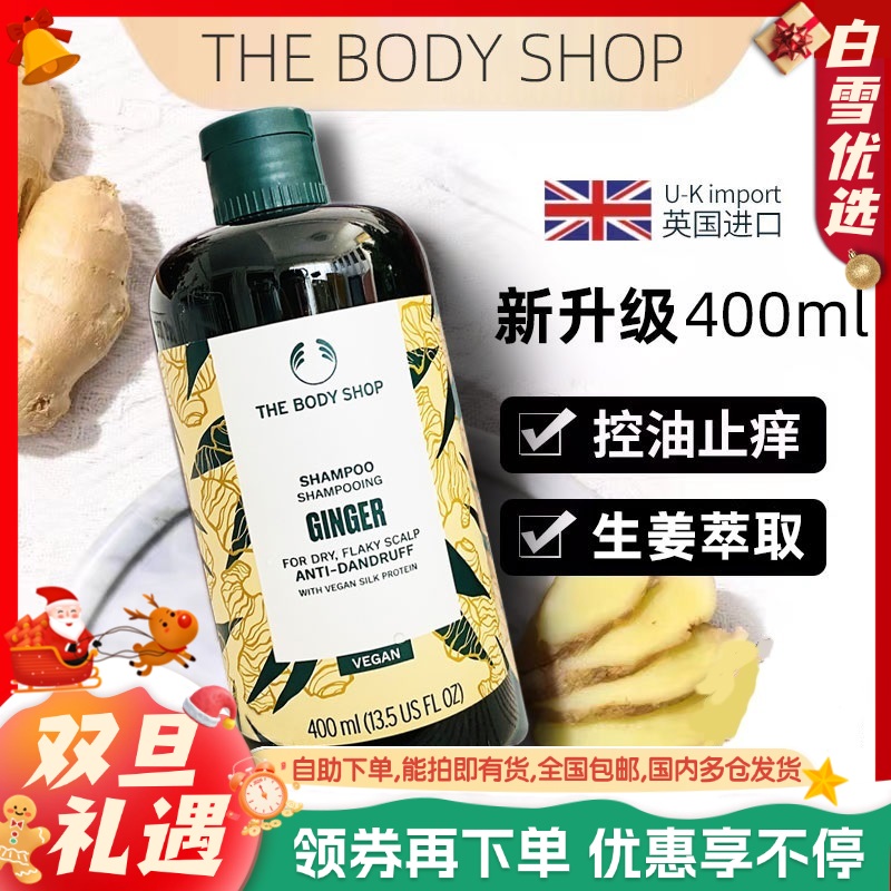 英国生姜洗发水  The Body Shop 小铺生姜固养止痒去屑洗发水400ml/瓶