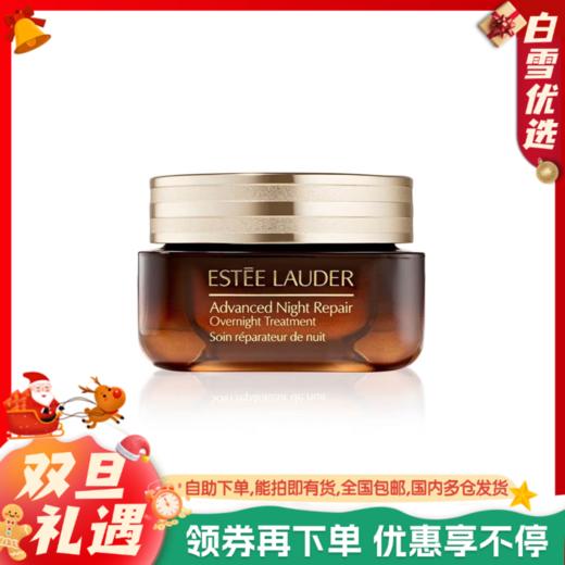 ESTEE LAUDER 雅诗兰黛 大棕罐封愈膜霜 65ml 商品图0