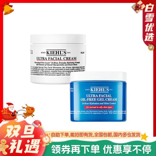 Kiehl's 科颜氏高保湿面霜清爽/滋润 角鲨烷补水修护保湿不油腻 50ml 125ml 商品图0
