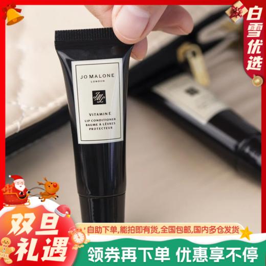 「火爆ins！抢祖马龙唇蜜」Jo Malone祖玛珑VE唇膏 15ml/支 保湿滋润 淡化唇纹 维他命E修复唇部 口红打底 商品图0