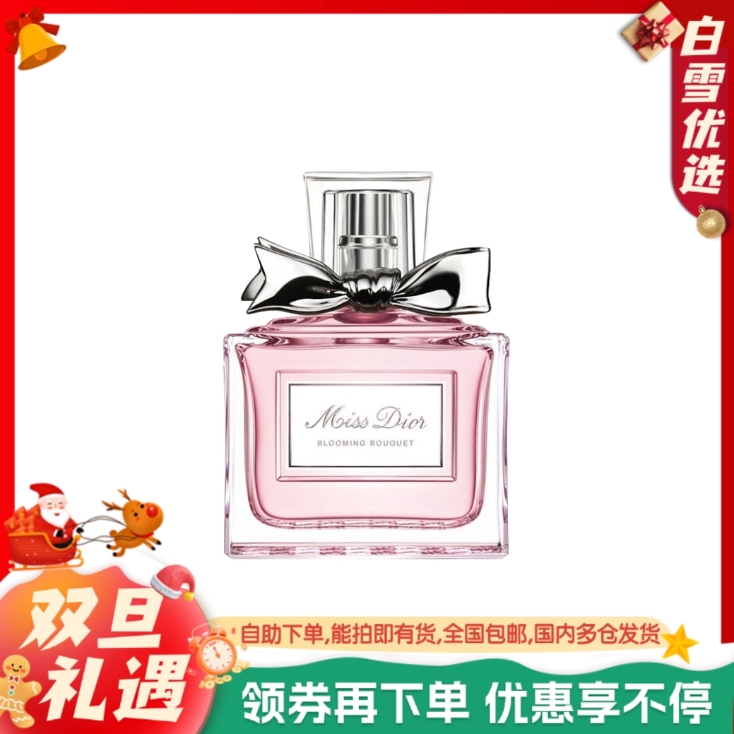 Dior迪奥花漾甜心女士小姐香水 EDT清新持久淡香氛 50ml/100ml