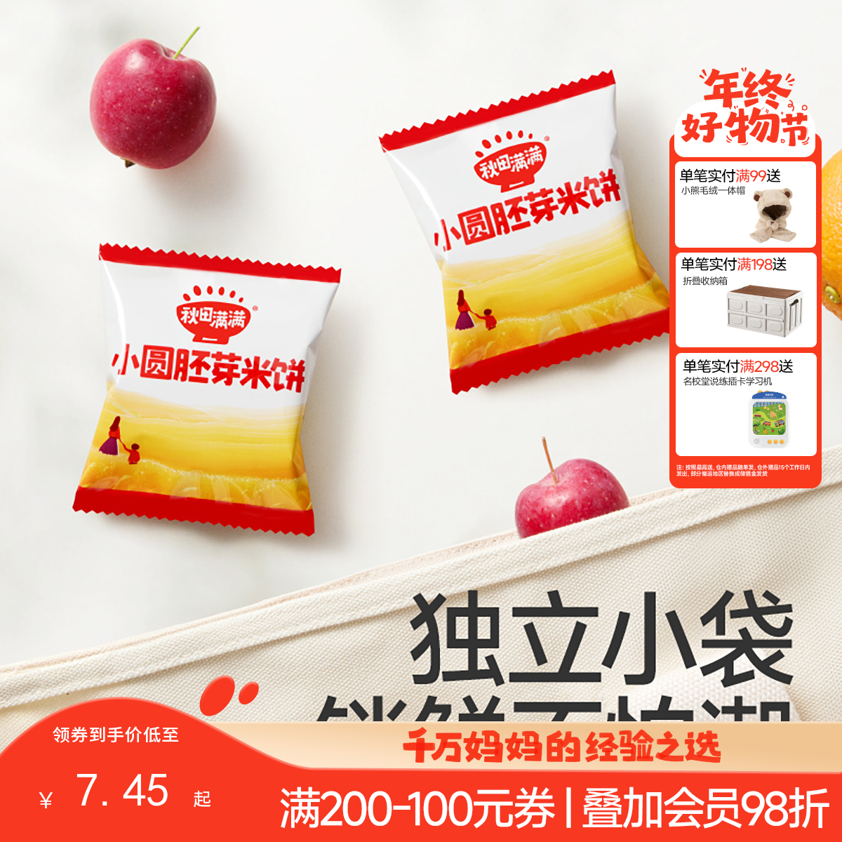 【零食】肉松/海苔满满小圆胚芽米饼 36g（6袋）