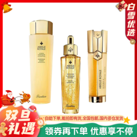 Guerlain娇兰 第三代帝皇蜂姿复原蜜 第二代双效精华露 帝皇蜂姿水 组合套装