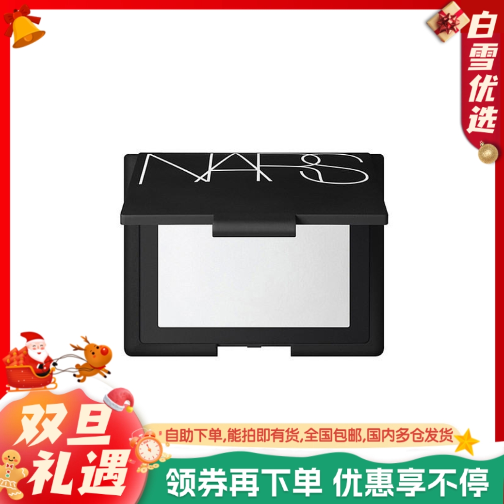 【新款】NARS 裸光透明蜜粉饼10g 持久控油散粉裸光遮瑕大白饼定妆粉扑
