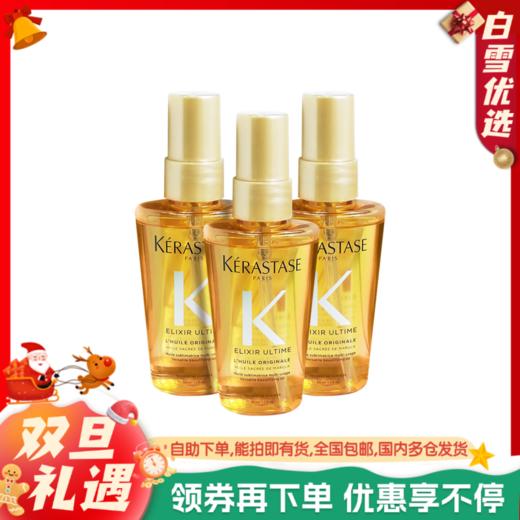 【旅行装】Kerastase卡诗 金钻护发精油中样 50ml 商品图0