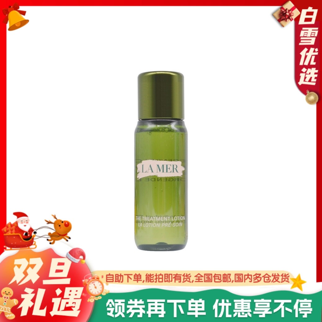 【新版】LAMER 海蓝之谜 精粹水 精粹液 【小样30ml】