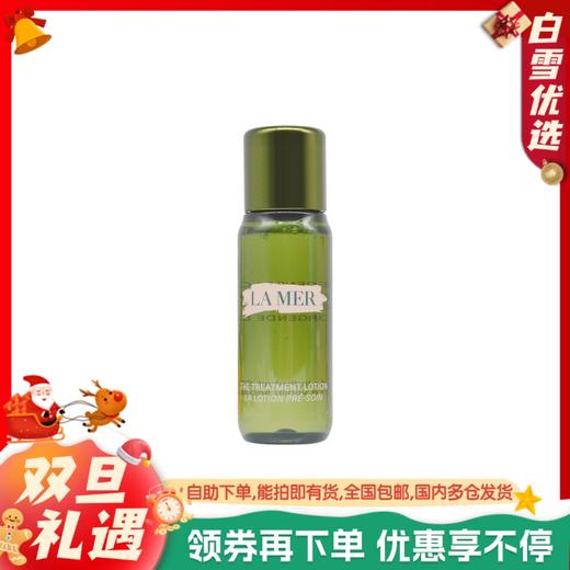 【新版】LAMER 海蓝之谜 精粹水 精粹液 【小样30ml】 商品图0
