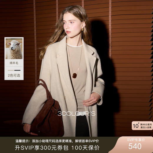 【三彩宋轶同款】[100绵羊毛]2025冬季新款双面呢大衣中长毛呢外套S 商品图0
