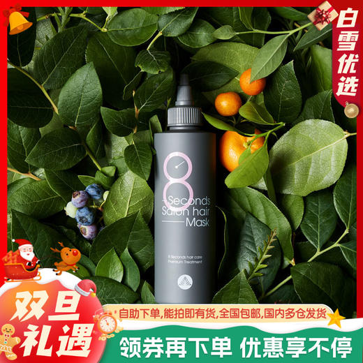 「8秒解决毛躁损伤」修护干枯补水顺滑8秒钟护发 韩国Masil玛丝兰蜜丝八秒发膜 沙龙发膜200ml/瓶  匆忙早上 也能日常护理头发 商品图0