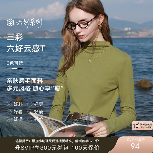 三彩2026春季新款半高领T恤磨毛套头打底衫上衣修身长袖休闲Z 商品图0