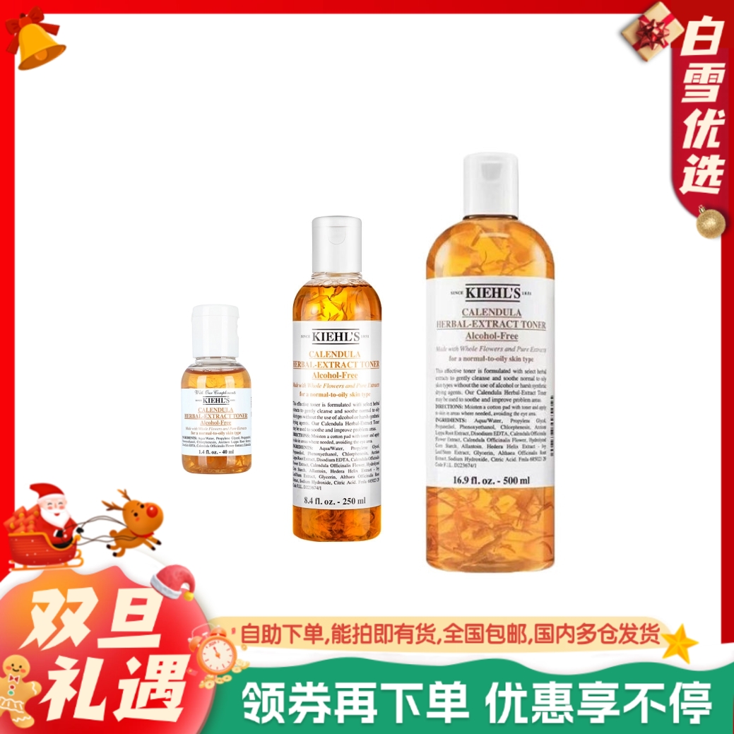 Kiehl’s科颜氏 金盏花水 爽肤水平衡水油保湿水 40ml  250ml  500ml