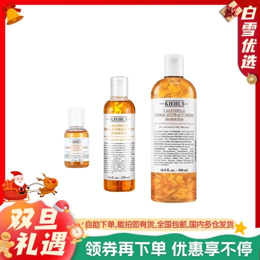 Kiehl’s科颜氏 金盏花水 爽肤水平衡水油保湿水 40ml  250ml  500ml 商品图0