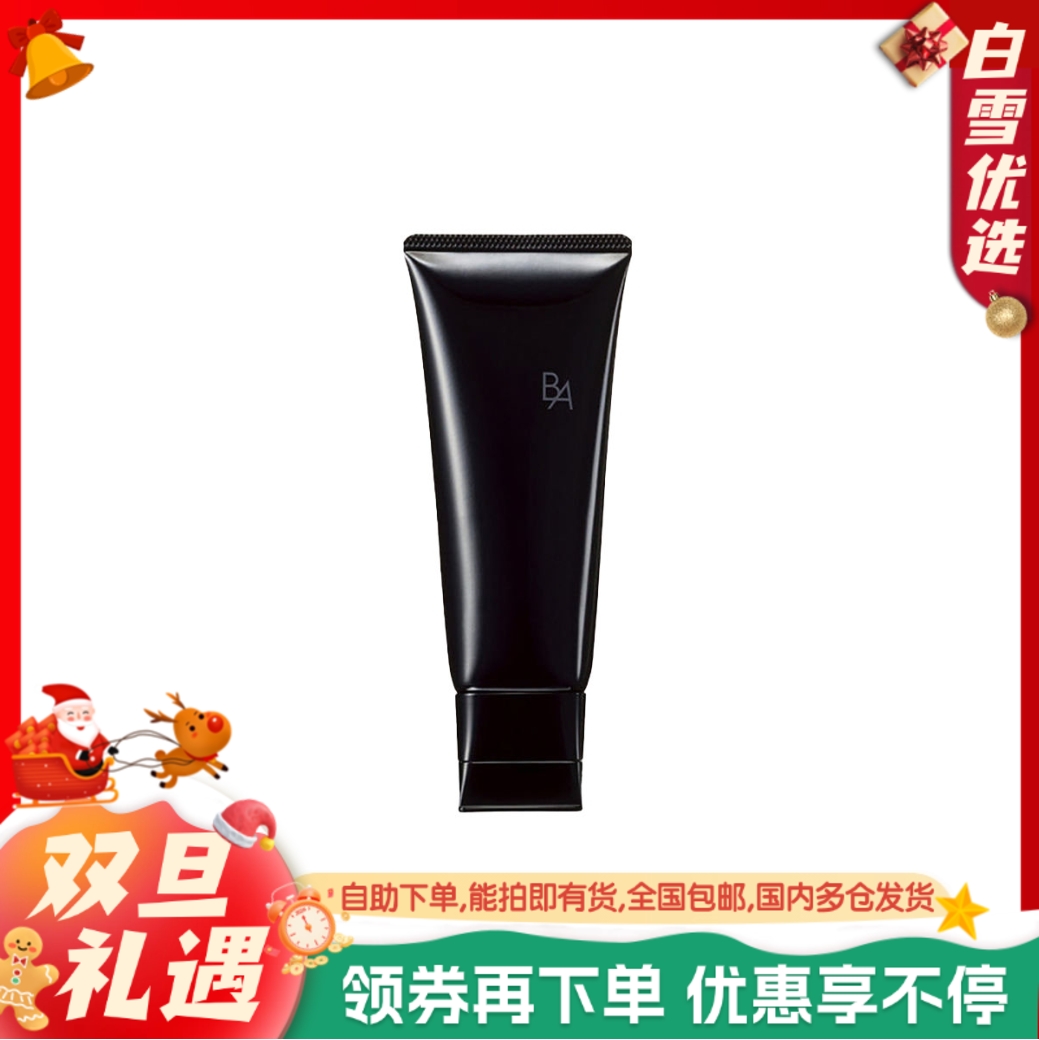 新款 POLA 宝丽B.A 洗面奶洁面乳100g 深层清洁控油护肤柔滑细腻