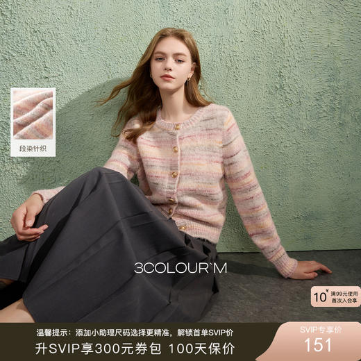 三彩2025冬季新款棉花糖毛衣段染针织衫圆领开衫甜美毛衫宽松女 商品图0