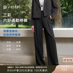 【六好通勤裤】三彩2025秋季新款休闲西装裤高腰宽松阔腿裤长裤通勤Z