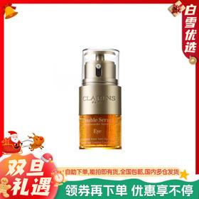 【双萃眼霜】Clarins娇韵诗 双萃焕活精华眼霜20ml 眼精华保湿淡化细纹紧致