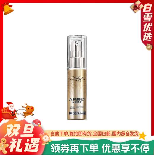 L'ORÉAL 欧莱雅 多重防护隔离露小金管防晒霜30ml【国行中文包装】 商品图0