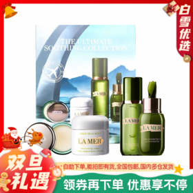 LA MER海蓝之谜 新版四件套正装 王炸四件套 卓越舒愈四件套 水润抵达四件套  组合套装【香港直邮】