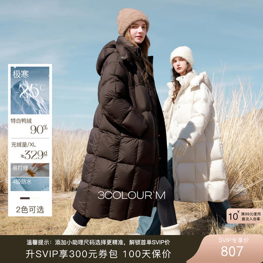 【高蓬高充绒】三彩2025冬季新款90白鸭绒羽绒服防水易打理M 商品图0