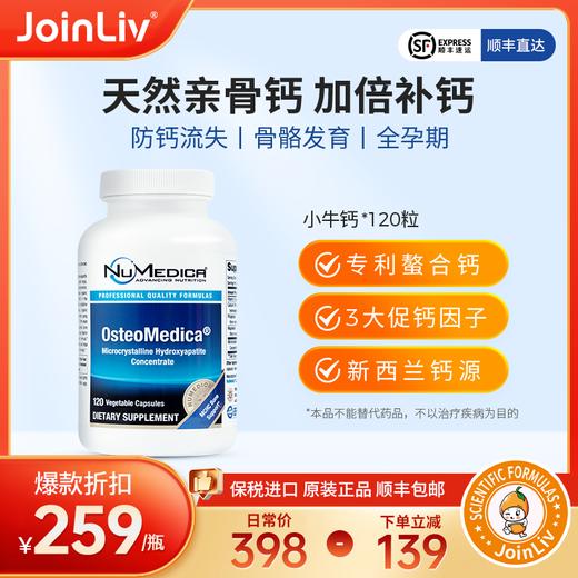 小牛补钙剂 JoinLiv觉厉 商品图0