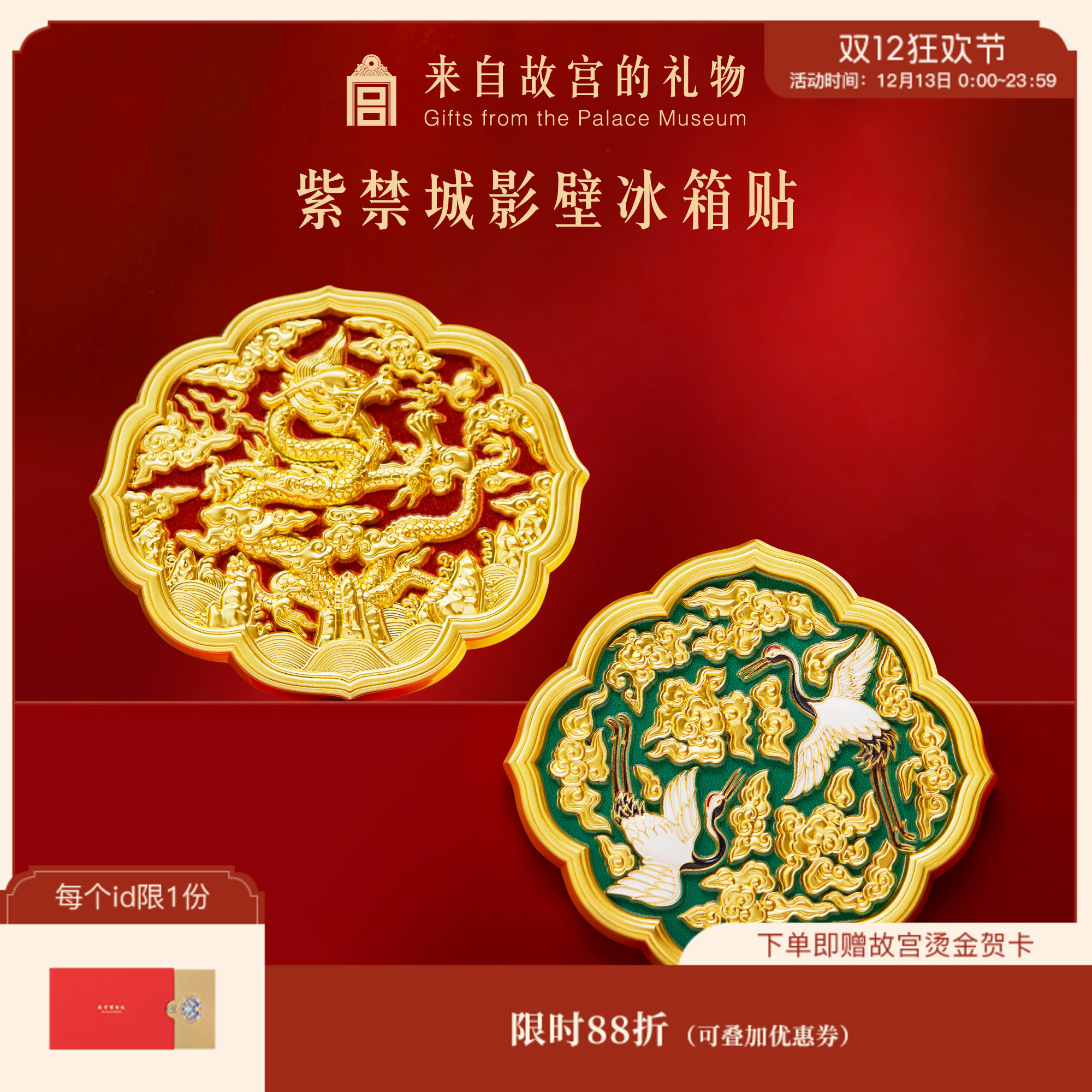 【故宫家居】紫禁城影壁冰箱贴磁吸博物馆文创伴手礼