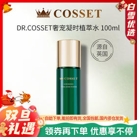 COSSET/珂瑟 DR.COSSET奢宠凝时植萃水/乳套装/奢宠凝时植萃霜 补水保湿