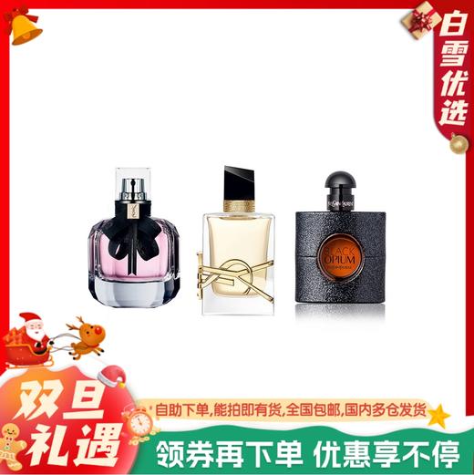 【YSL香水小样三件套】YSL圣罗兰  新款自由之水香水、反转巴黎、黑鸦片7.5ml 套盒礼盒套装【无喷头】 商品图0