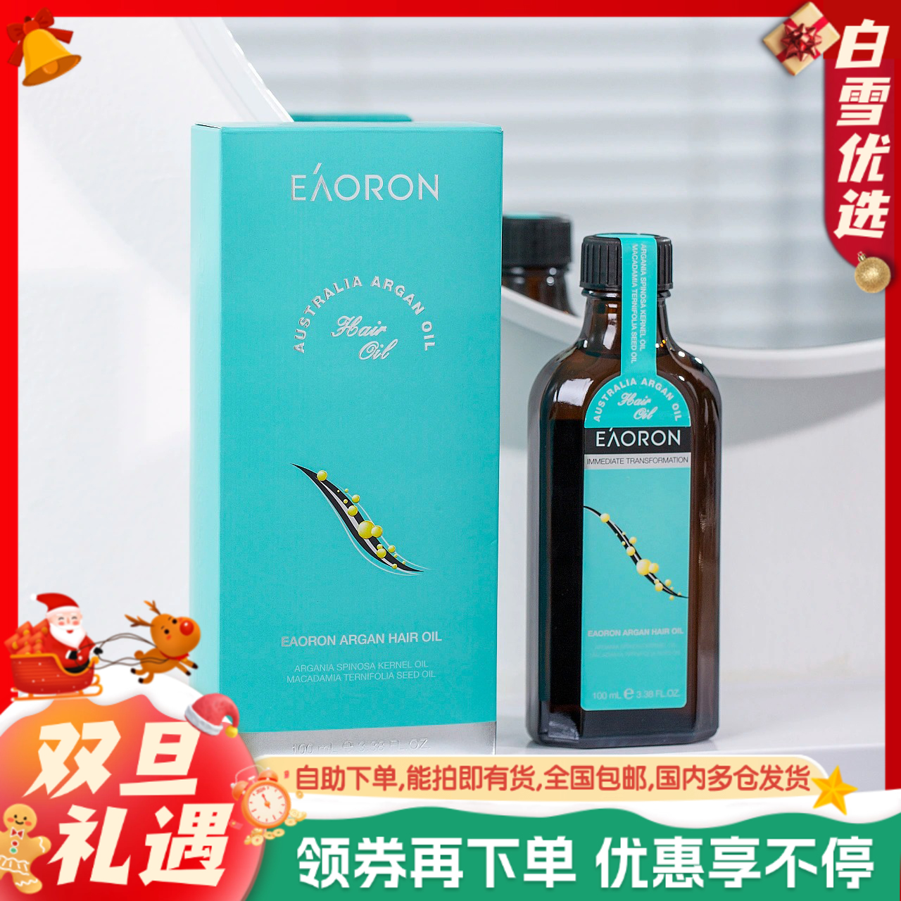 澳洲 Eaoron摩洛哥坚果护发精油 100ml/瓶