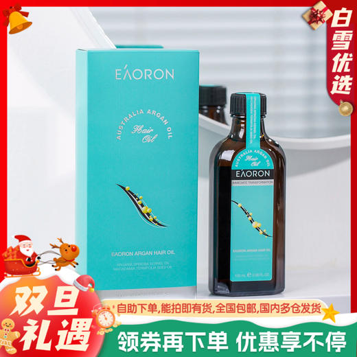 澳洲 Eaoron摩洛哥坚果护发精油 100ml/瓶 商品图0