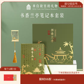 【故宫文具】书香兰亭笔记本书签中性笔礼盒套装博物馆文创文具礼物