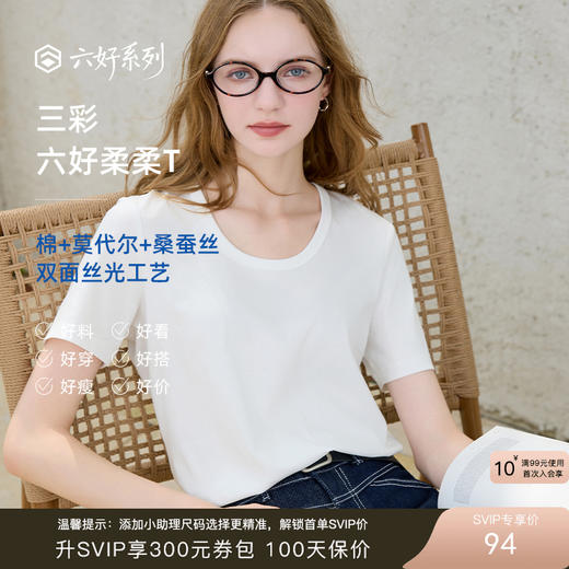 【六好柔柔T】三彩2025秋季新款丝光T恤白色圆领正肩短袖小白T简约Z 商品图0