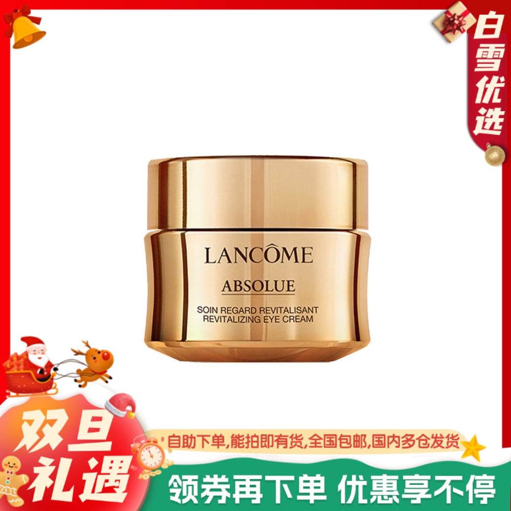 【长效保湿 滋润眼周】兰蔻 菁纯眼霜20ml 去淡化细纹黑眼圈抗皱保湿提亮