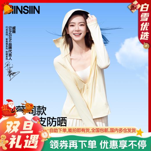 SIINSIIN正肩冰皮防晒衣6.0air 商品图0