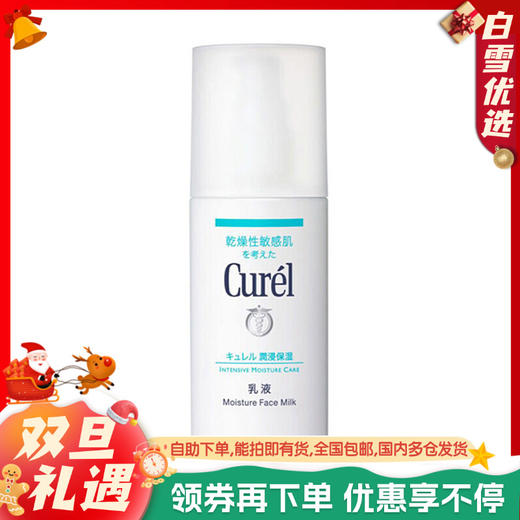 【保税仓】珂润乳液120ml 商品图0